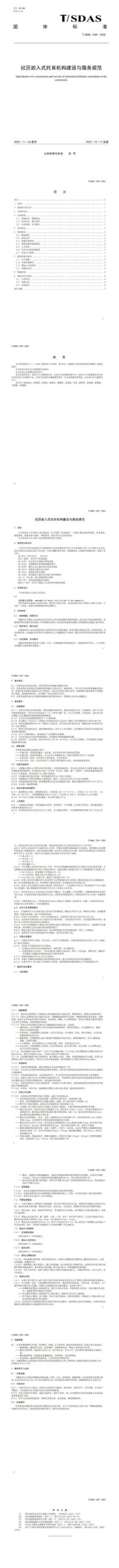 Standards for the Construction and Services of Community Embedded Childcare Institutions