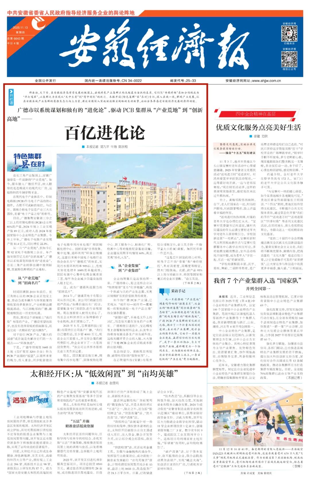 The Transformation of the Guande PCB Industry Cluster: From Silent Land to a Billion-Dollar Hub