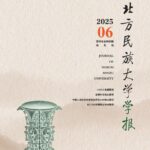 Ethnological Research on Embedded Development: The Local Path of Jingxi Bougainvillea Culture's 'Double Innovation'