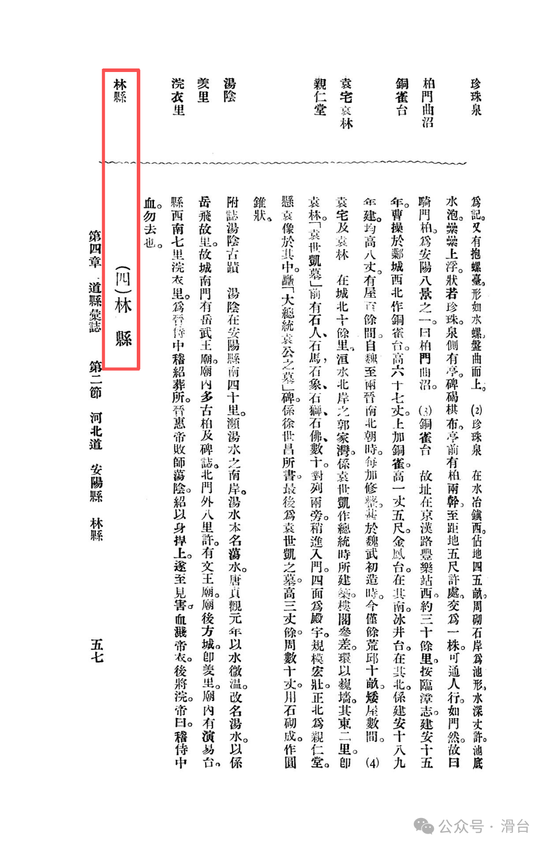 Memories of Northern Henan in the Republic of China: Lin County during the Beiyang Period