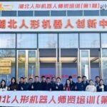 Successful Launch of the First Human-Robot Teacher Training in Hubei Province, Laying a Solid Talent Foundation for High-Quality Industrial Development