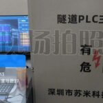Customized Programs for Tunnel-Specific PLC Control Cabinets to Meet Diverse Tunnel Requirements