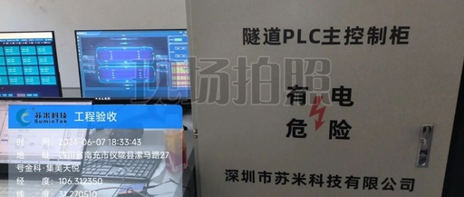 Customized Programs for Tunnel-Specific PLC Control Cabinets to Meet Diverse Tunnel Requirements