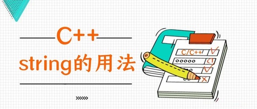 Common Methods of the C++ String Class
