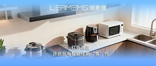 Infrared Temperature Sensors: Ushering in a New Era of Smart Kitchen Appliances