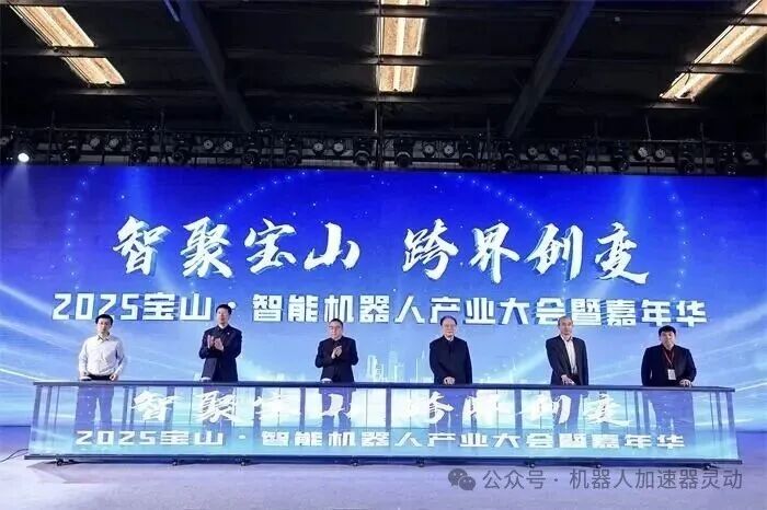 Baoshan, Shanghai: Stimulating New Growth Momentum in the Robotics Industry