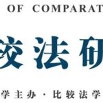 Zhou Xuefeng: Defining the Scope of IoT Products and Its Impact on Civil Liability