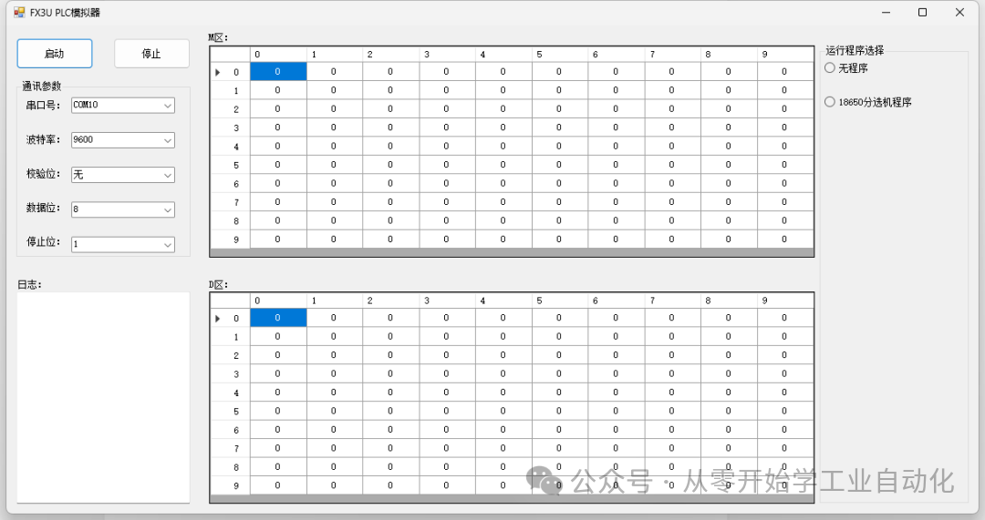 C# Winform Mitsubishi FX3U PLC Simulator