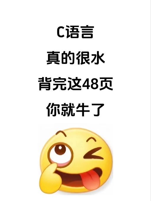 Why Struggle with Hundreds of Pages of Textbooks? Smart People Have Condensed C Language into Just 48 Pages!
