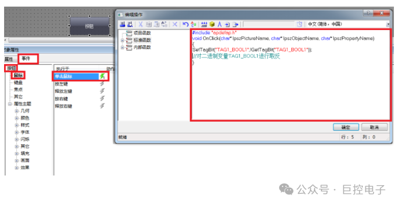 WinCC C Script Set/Reset/Invert