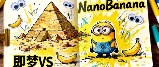 AI Generation Comparison: JiMeng vs NanoBanana