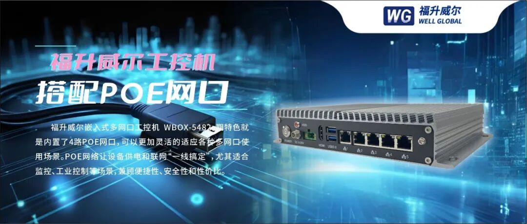 Analysis of the Advantages of Embedded Multi-NIC Industrial Computers in Soft Routing