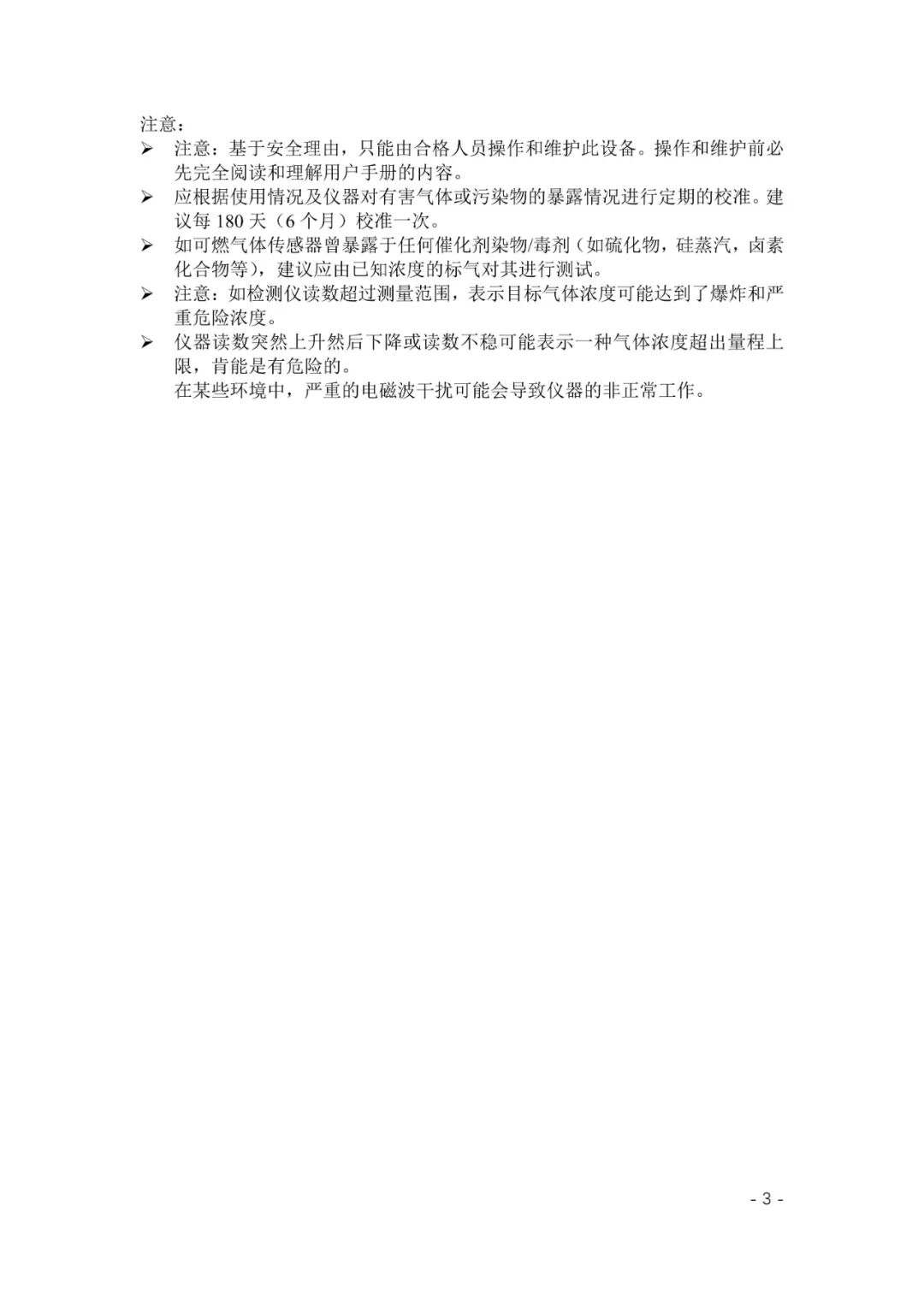 GTYQ-AS102 (C Circuit Board) Gas Detector Manual