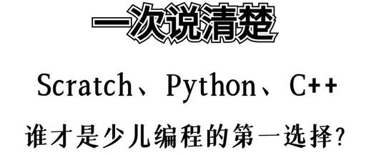 How to Determine Whether Your Child Should Learn Python or C++?