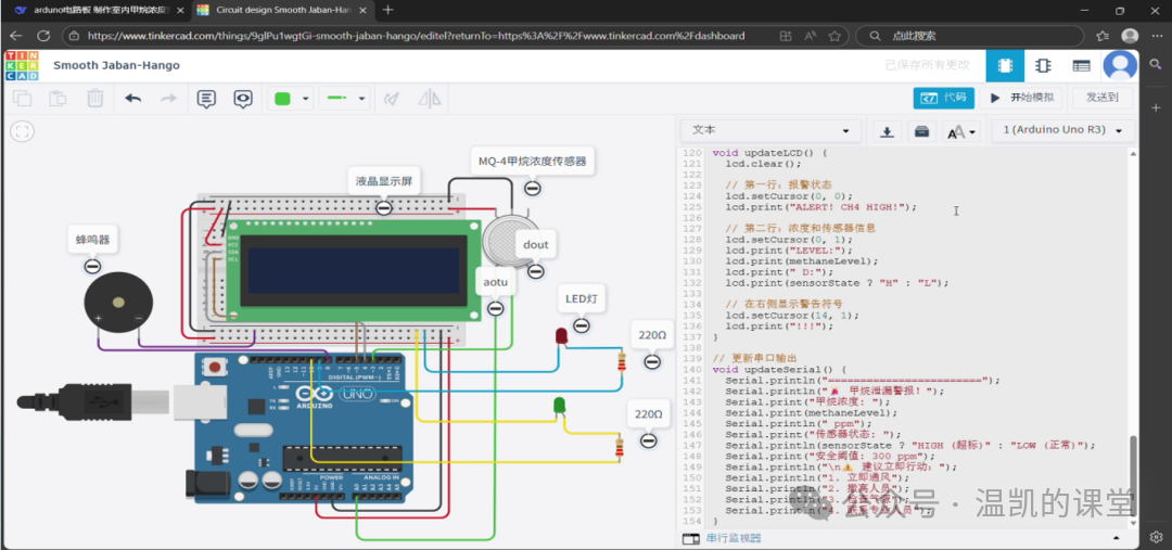 Arduino-Based Indoor Methane Concentration Alarm - Group Eight