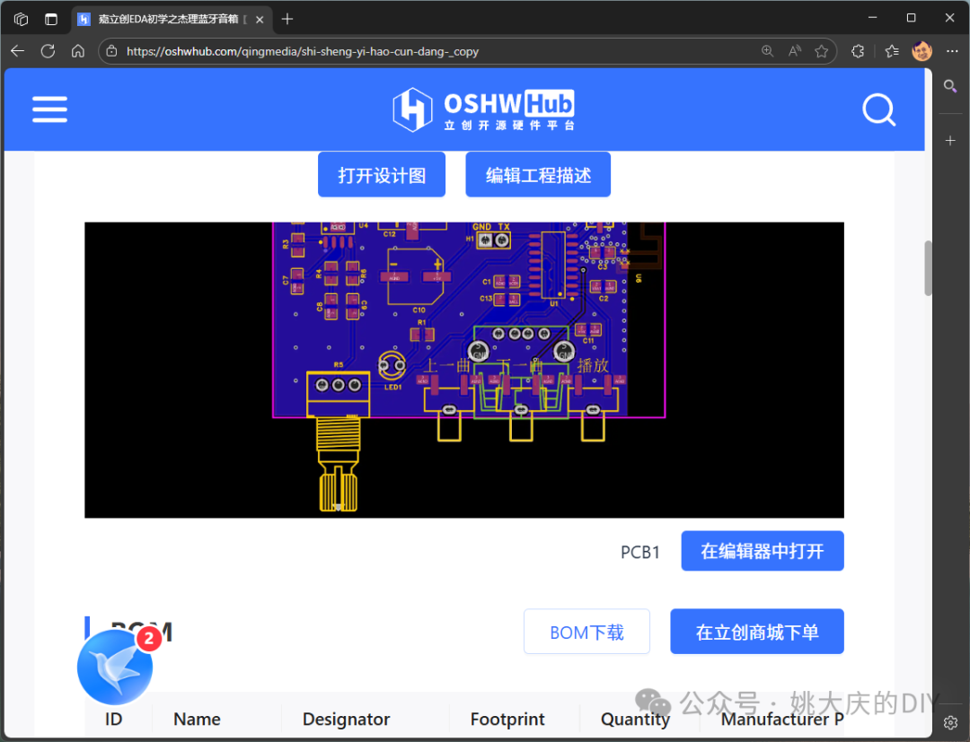 How to Obtain Project Materials for the PCB Design of Bluetooth Speaker Circuits