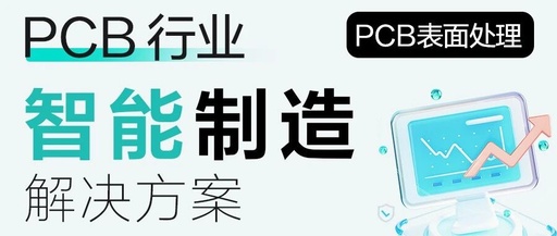 Wutong AI | Intelligent Manufacturing Solutions for the PCB Industry