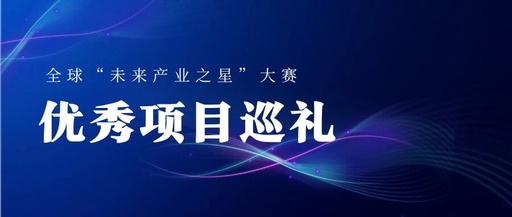 WFIC | Saibo Bio: Integrating Biological 3D Printing into Shanghai's Future Biotech Industry Blueprint