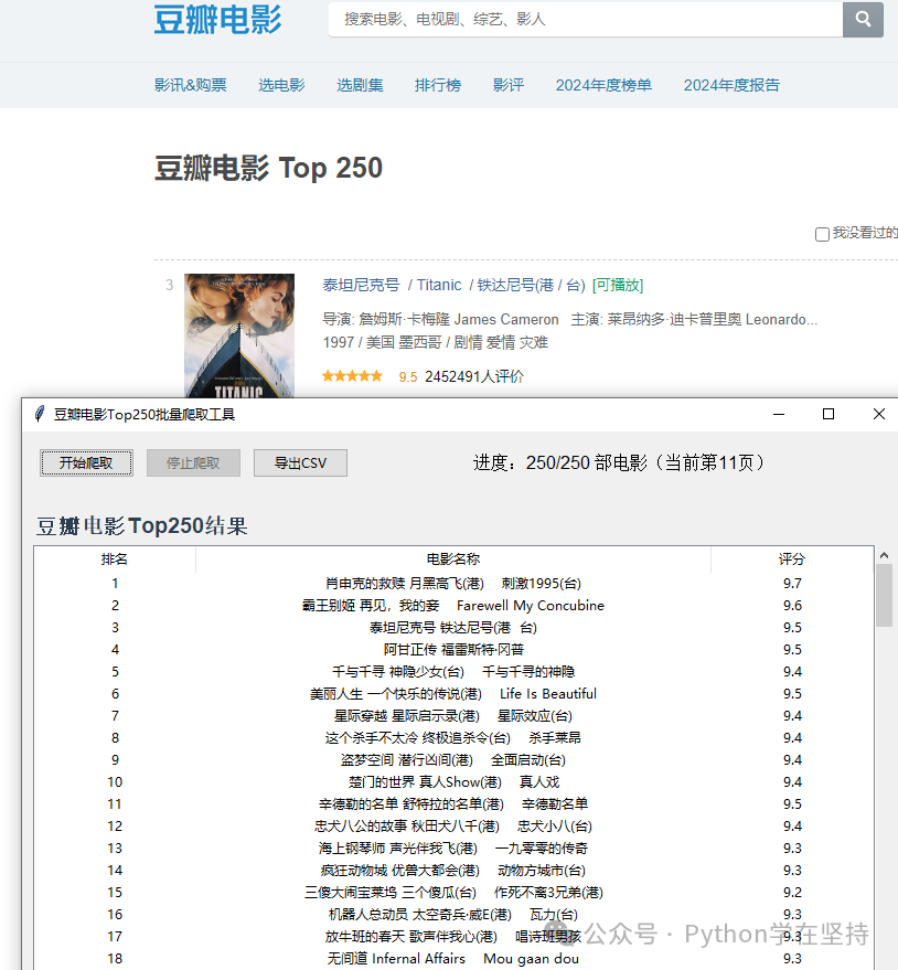 Batch Scraping of Douban Movie Top 250 Information (Ranking, Name, Rating) Using Python