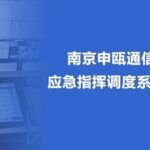 Nanjing Shenou Communication SOC8000