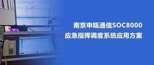Nanjing Shenou Communication SOC8000
