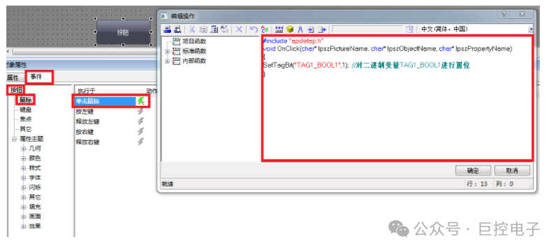 WinCC C Script Set/Reset/Invert