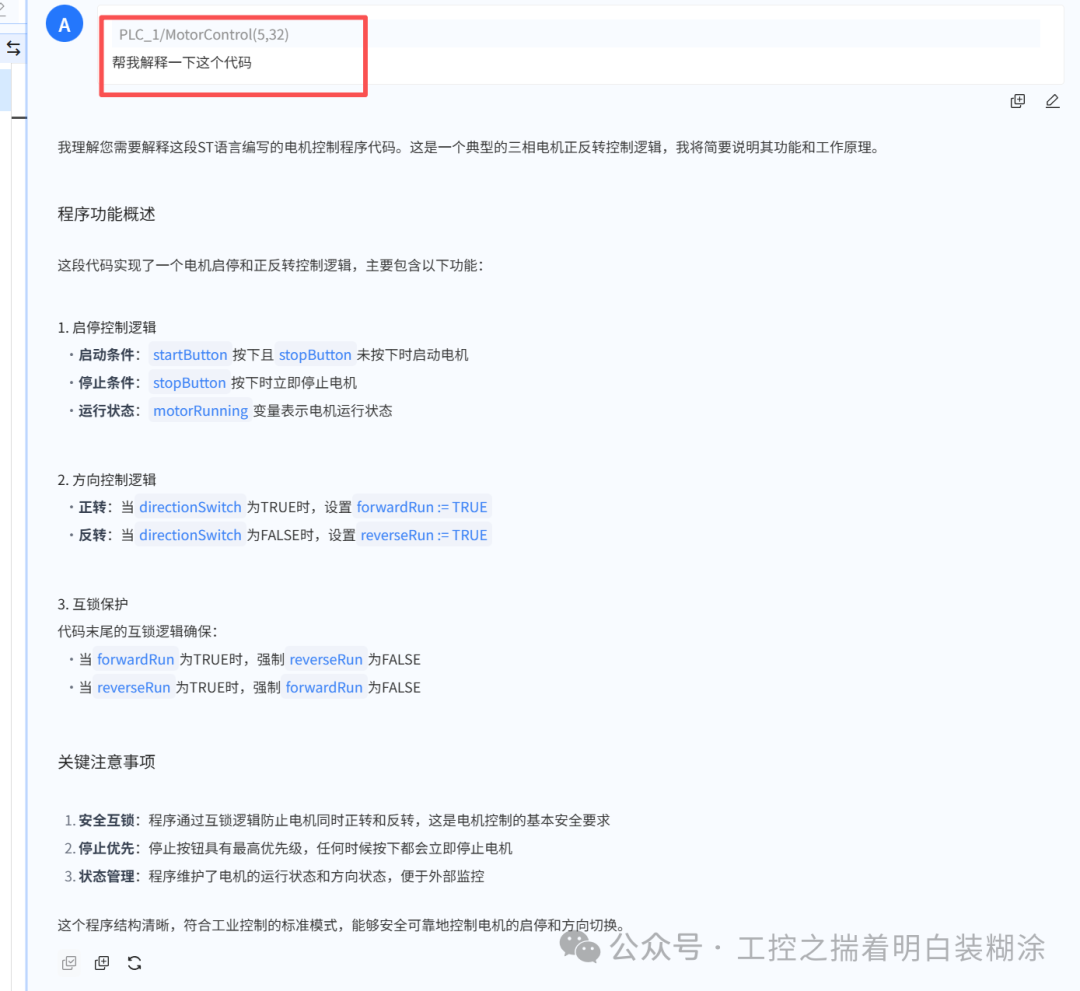 Detailed Testing of the AI Assistant for Baoxin Software's Tianxing PLC HMI