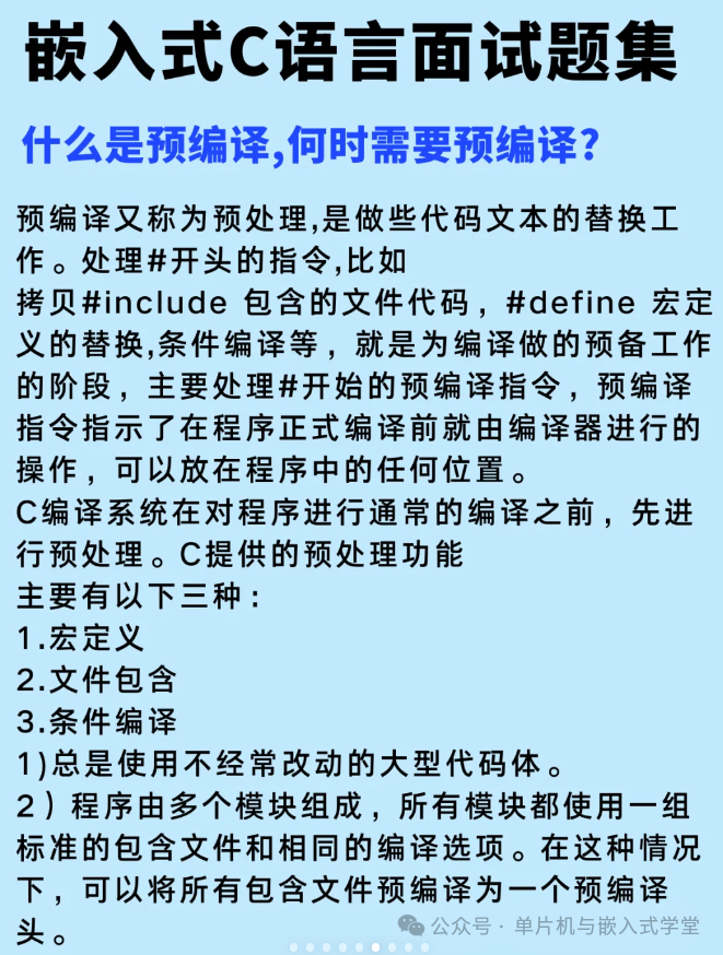 A Collection of Commonly Asked C Language Interview Questions for Embedded Systems