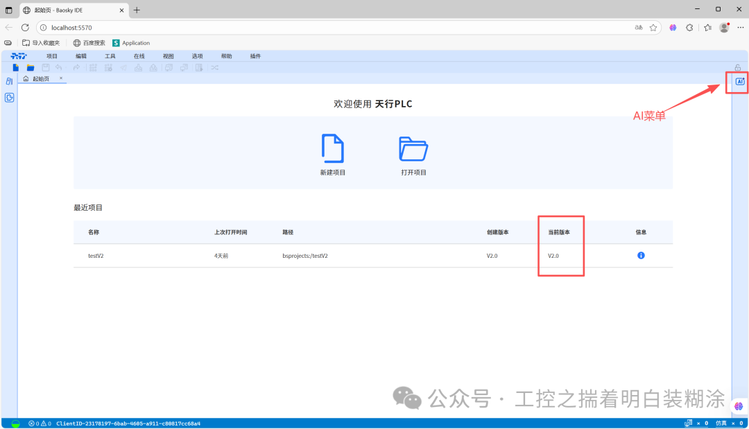 Detailed Testing of the AI Assistant for Baoxin Software's Tianxing PLC HMI