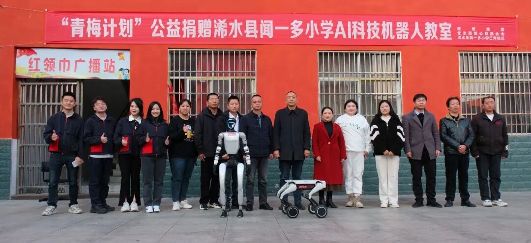 Qingmei Project | AI Robot Classroom Launched at Wen Yiduo Primary School in Xishui County