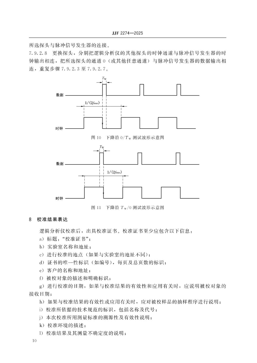 JJF 2274-2025 Logic Analyzer Calibration Specification