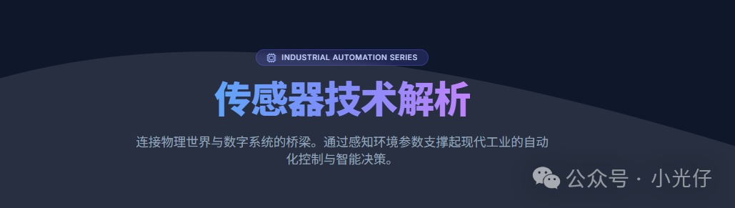Top Ten Common Sensor Types in Industrial Automation: How Many Have You Used?