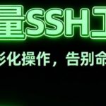 Is Ansible Too Heavy? Try This 'Foolproof' Graphical SSH Console for One-Click Control!