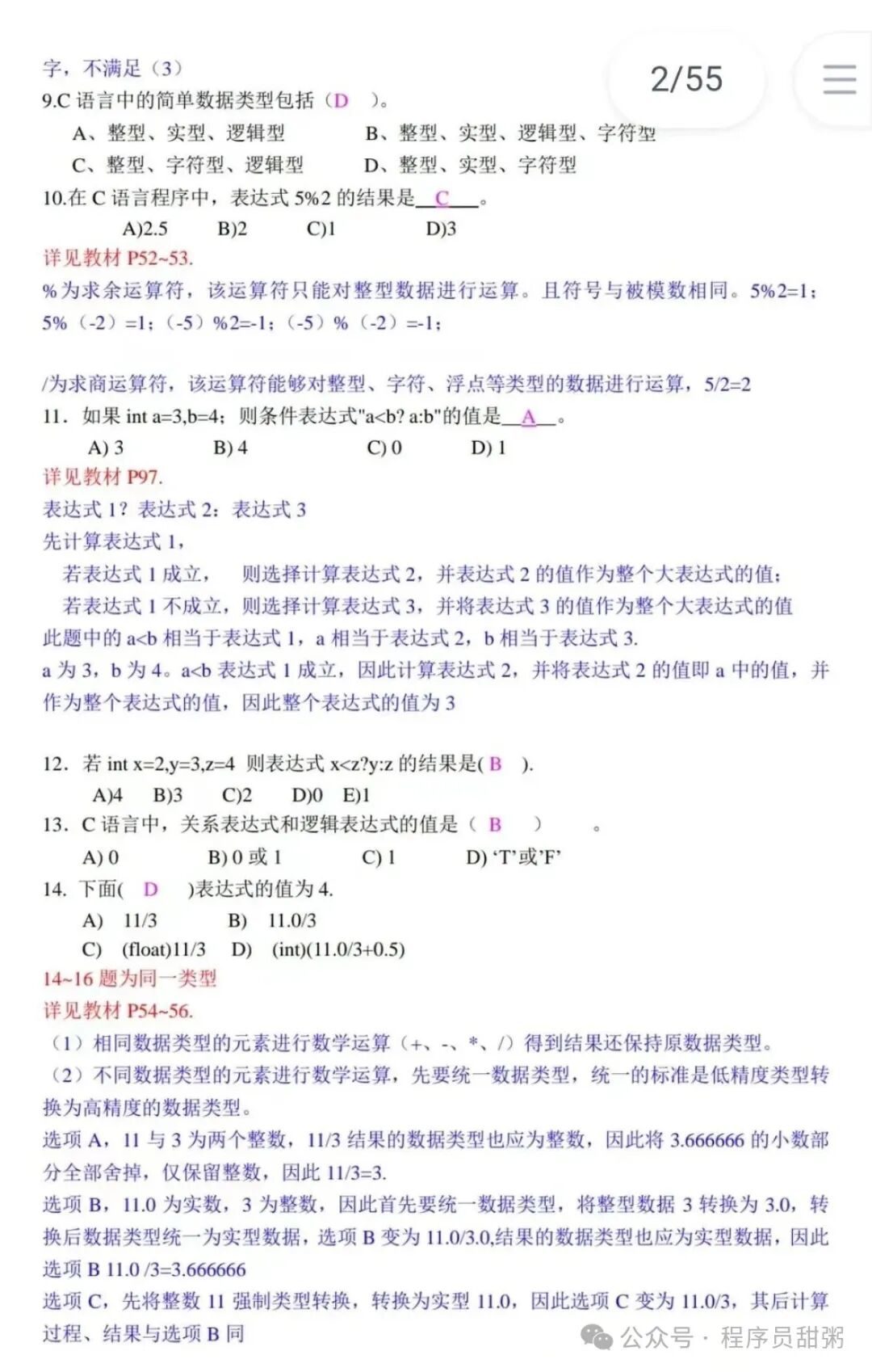 C Language Exam Progress at Zero: Memorizing for the Exam is Like Copying Answers