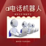 AI Telephone Robots: Efficient Alternatives for Customer Outreach