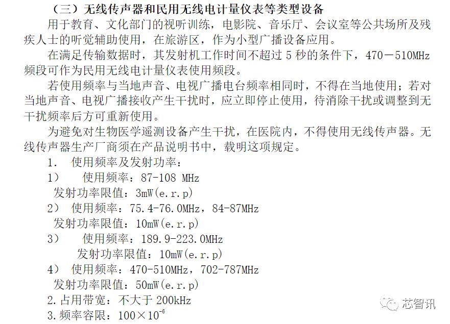 The New Regulations from the Ministry of Industry and Information Technology: Are They a Boon or Bane for LoRa?