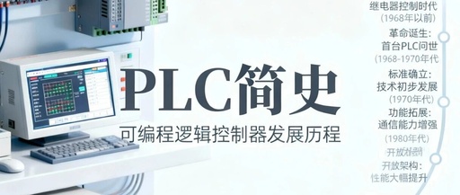 The Soul-Searching Question for Electrical Engineers: Where Did PLCs Come From?