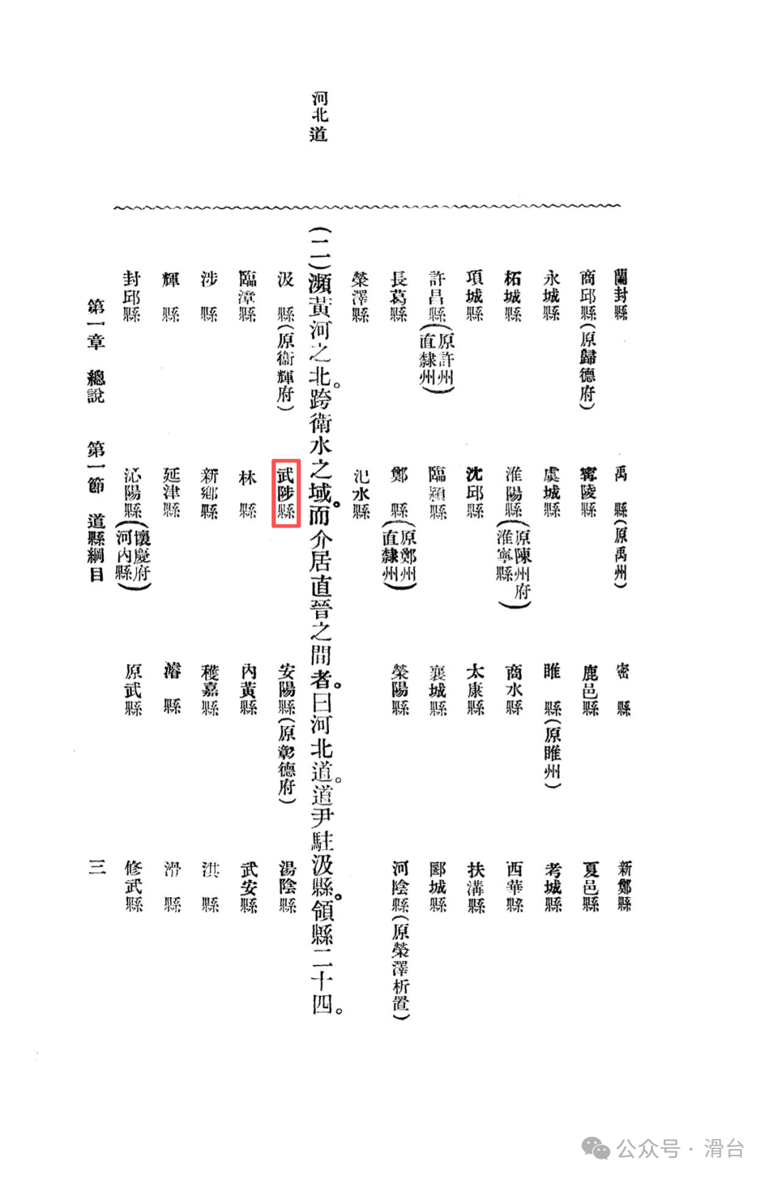 Memories of Northern Henan in the Comprehensive Gazetteer of the Republic of China: Wuzhi County during the Beiyang Period (Formerly the Seat of the Hebei Circuit)