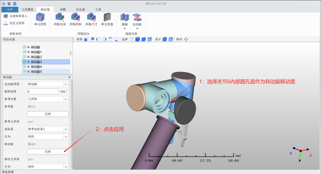 Transient Dynamics Analysis Tutorial for Serial Collaborative Robots Using Yuhai Software