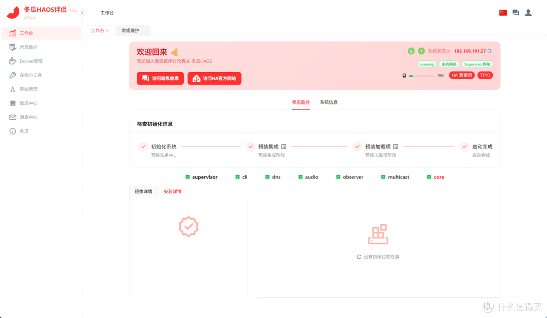 Good News for Chinese 'Babies'! A Smart Home System That Requires No Configuration, Jikongjian + Donggua HAOS Helps You Get It Done