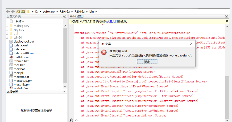 MATLAB Encountered an Issue: Error Using eval, Undefined Function 'workspacefunc' for Input Arguments of Type 'struct'