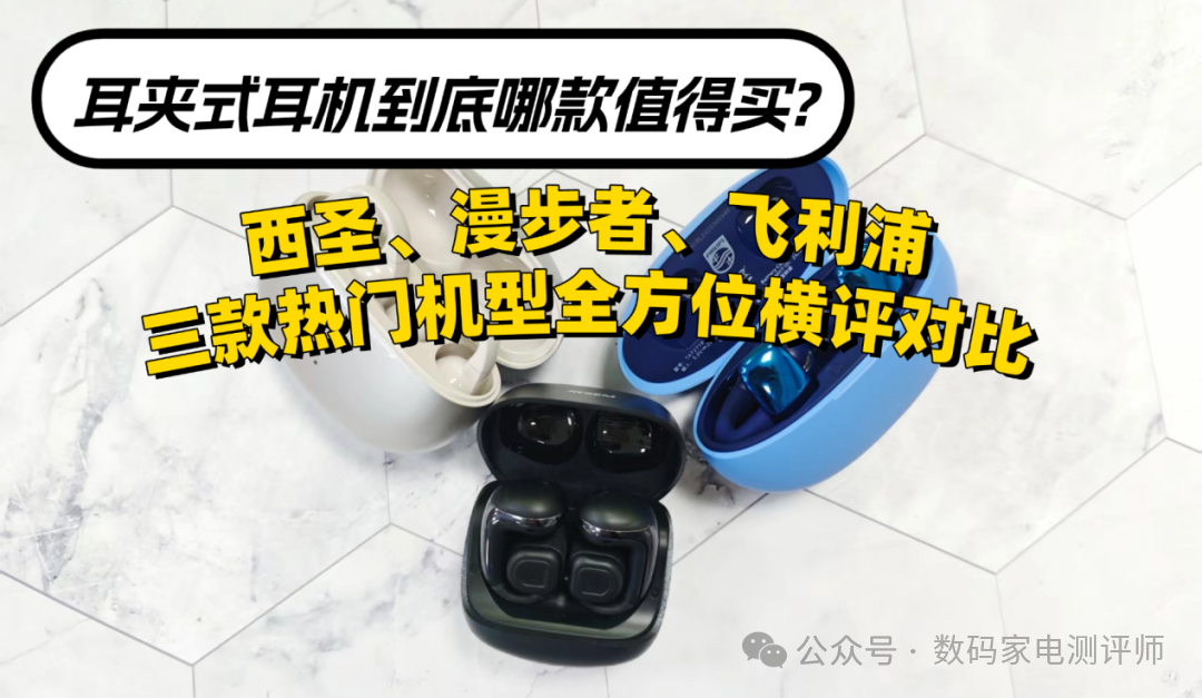 Which Clip-On Bluetooth Headphones Are Better? A Comparison of Popular Models from Xiseng, Philips, and Edifier