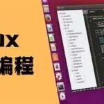 Linux System Programming: Setting Up a Development Environment with Virtual Machine, Ubuntu, SSH, and VSCode