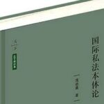 The Ontology of International Private Law C3.1