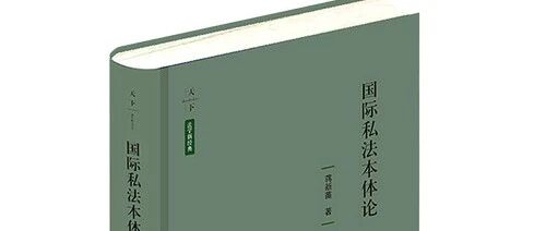 The Ontology of International Private Law C3.1