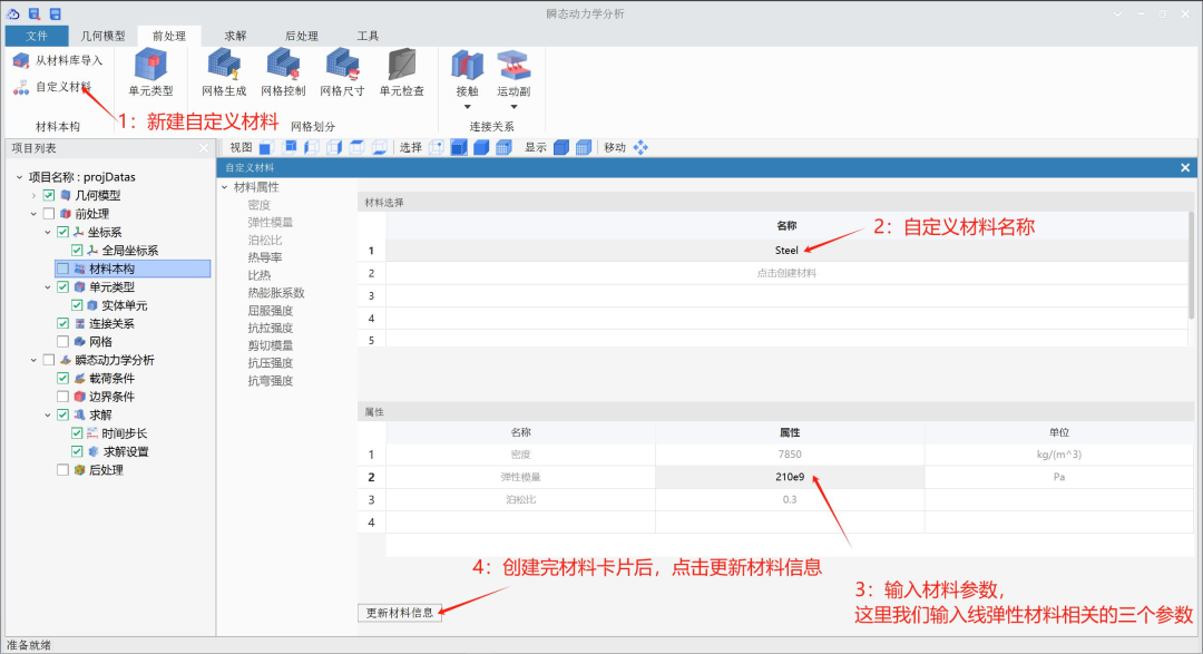 Transient Dynamics Analysis Tutorial for Serial Collaborative Robots Using Yuhai Software