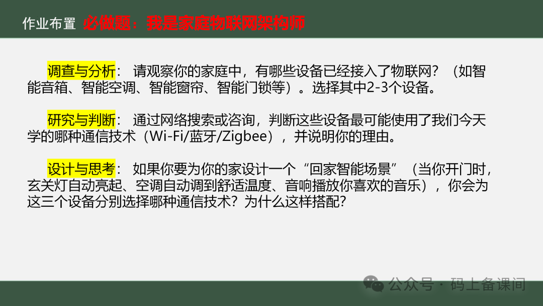 Eighth Grade Tsinghua Edition: 'Interconnected Communication of the Internet of Things' - Renjiao Edition: 'Diverse Data Transmission Methods' Lesson Preparation