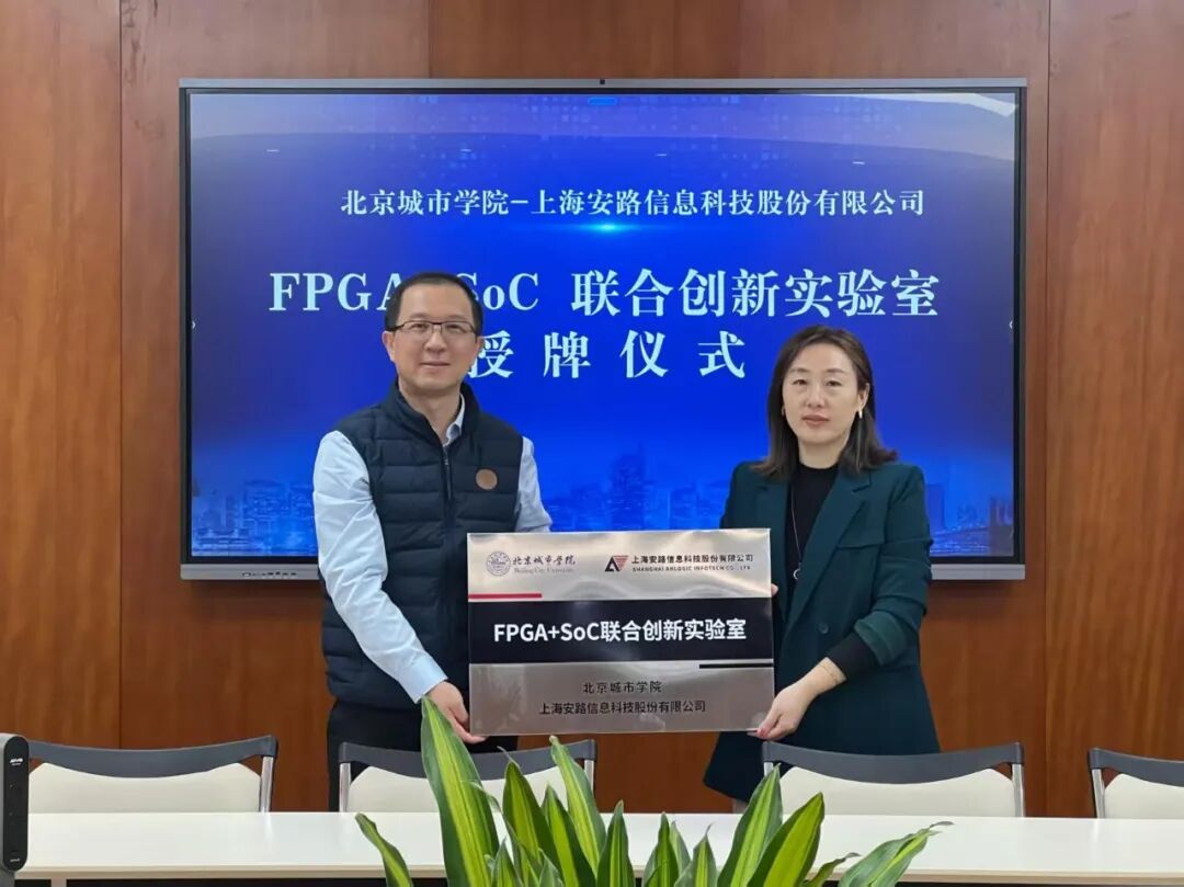 Our School and Anlu Technology Establish Joint Innovation Laboratory for FPGA+SoC