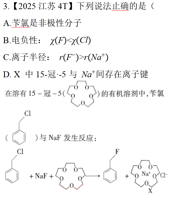 Special Topic on College Entrance Examination: Analysis of Supermolecular Exam Questions Compilation
