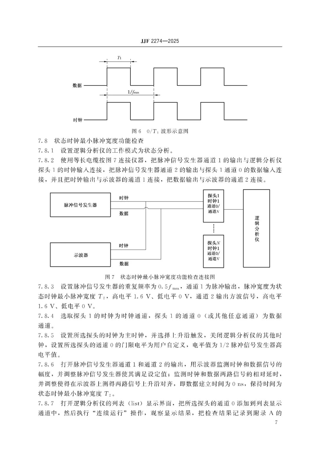 JJF 2274-2025 Logic Analyzer Calibration Specification